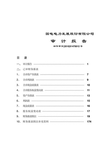 Thumbnail GD Power Development Financial Statement 2017