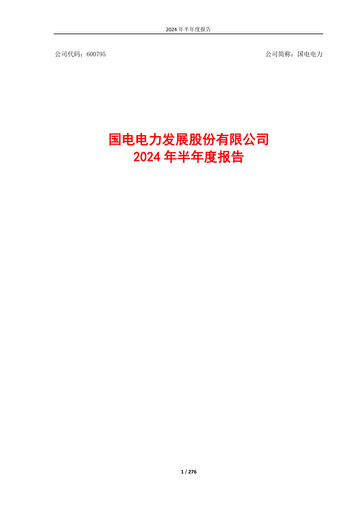 Thumbnail GD Power Development Half-year Report 2024-h1