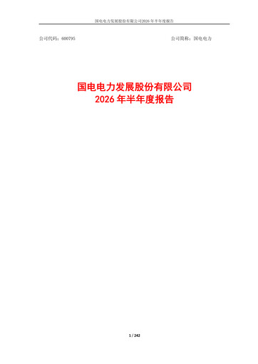 Thumbnail GD Power Development Half-year Report 2026-h1