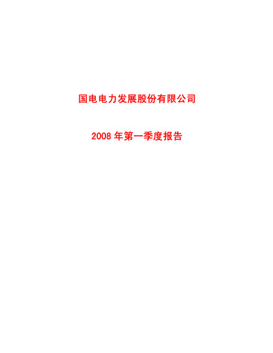 Thumbnail GD Power Development Quarterly Report 2008-q1