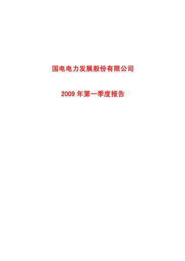 Thumbnail GD Power Development Quarterly Report 2009-q1