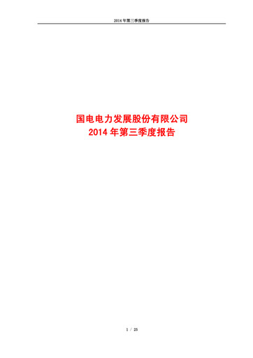 Thumbnail GD Power Development Quarterly Report 2014-q3