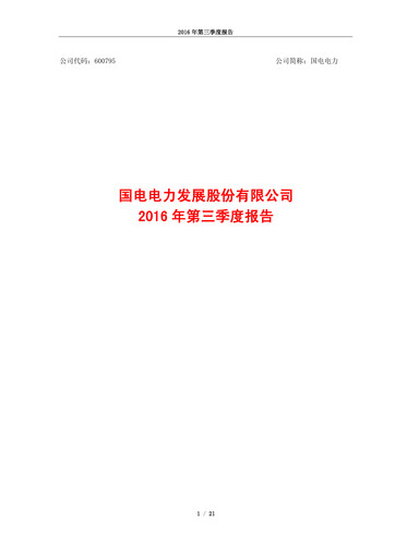Thumbnail GD Power Development Quarterly Report 2016-q3