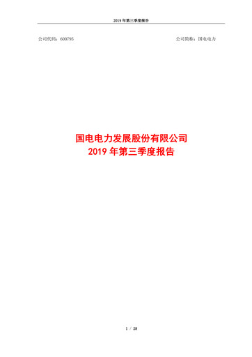 Thumbnail GD Power Development Quarterly Report 2019-q3