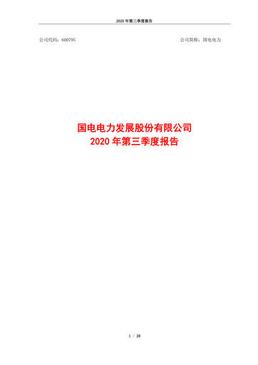 Thumbnail GD Power Development Quarterly Report 2020-q3