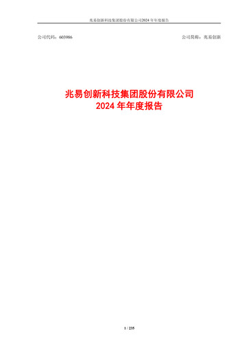 Thumbnail GigaDevice Semiconductor Annual Report 2024