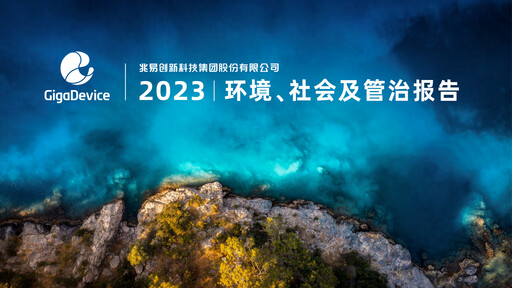 Thumbnail GigaDevice Semiconductor ESG Report 2023
