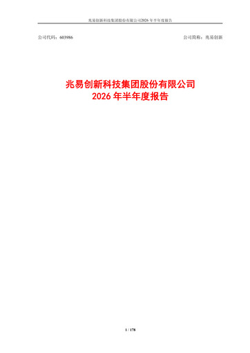 Thumbnail GigaDevice Semiconductor Half-year Report 2026-h1