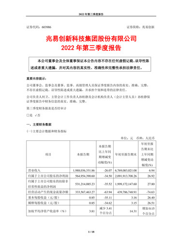 Thumbnail GigaDevice Semiconductor Quarterly Report 2022-q3