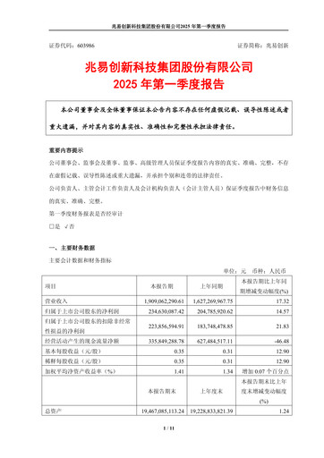 Thumbnail GigaDevice Semiconductor Quarterly Report 2025-q1