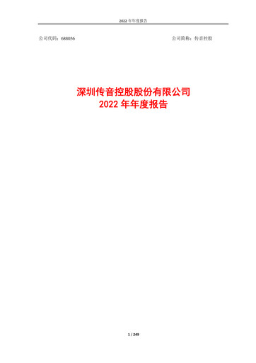 Thumbnail Shenzhen Transsion Holdings Annual Report 2022