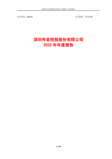 Thumbnail Shenzhen Transsion Holdings Annual Report 2025