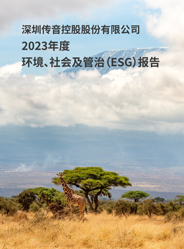 Thumbnail Shenzhen Transsion Holdings ESG Report 2023