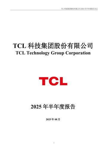Thumbnail TCL Technology Group Corporation Half-year Report 2025-h1