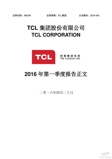Thumbnail TCL Technology Group Corporation Quarterly Report 2016-q1