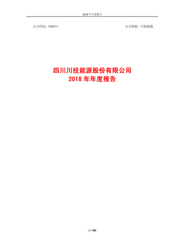 Thumbnail Sichuan Chuantou Energy Annual Report 2018