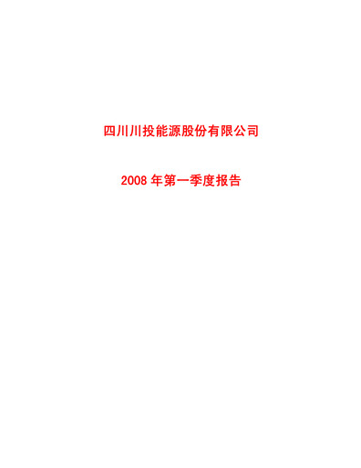 Thumbnail Sichuan Chuantou Energy Quarterly Report 2008-q1