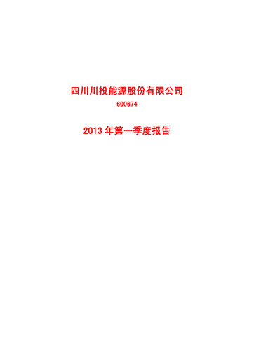 Thumbnail Sichuan Chuantou Energy Quarterly Report 2013-q1