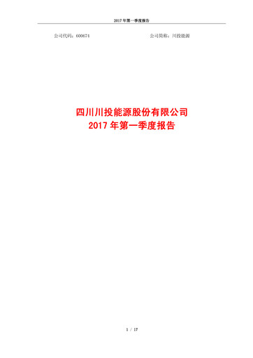 Thumbnail Sichuan Chuantou Energy Quarterly Report 2017-q1