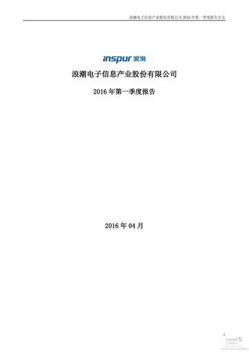 Vorschaubild Inspur Quartalsbericht 2016-q1