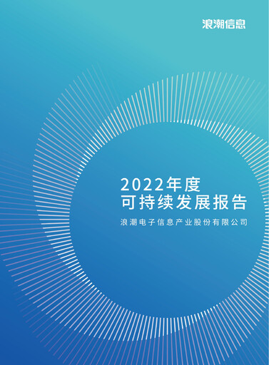 Vorschaubild Inspur Nachhaltigkeitsbericht 2022