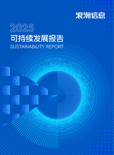 Vorschaubild Inspur Nachhaltigkeitsbericht 2025