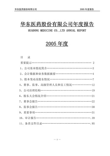 Thumbnail Huadong Medicine (HD Medicine) Annual Report 2005