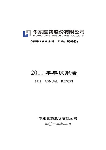 Thumbnail Huadong Medicine (HD Medicine) Annual Report 2011