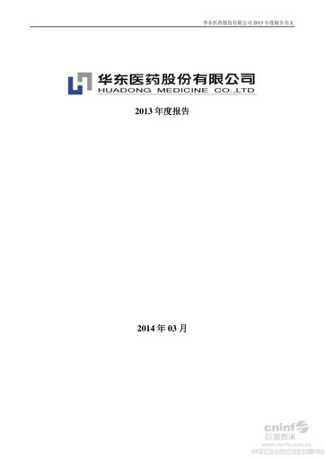 Thumbnail Huadong Medicine (HD Medicine) Annual Report 2013