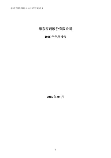 Thumbnail Huadong Medicine (HD Medicine) Annual Report 2015