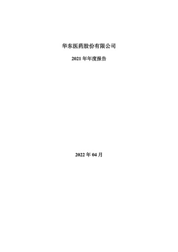Thumbnail Huadong Medicine (HD Medicine) Annual Report 2021