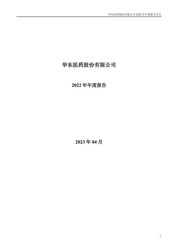 Thumbnail Huadong Medicine (HD Medicine) Annual Report 2022