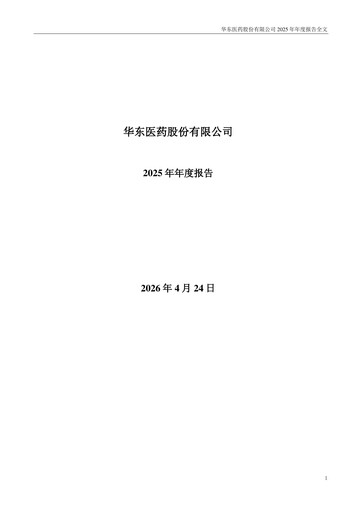Thumbnail Huadong Medicine (HD Medicine) Annual Report 2025