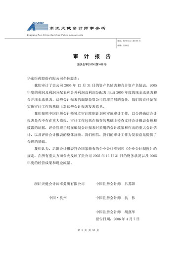 Thumbnail Huadong Medicine (HD Medicine) Financial Statement 2005