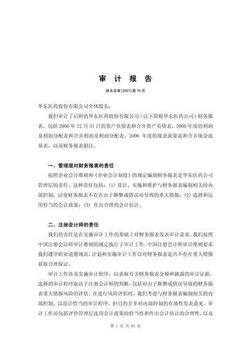 Thumbnail Huadong Medicine (HD Medicine) Financial Statement 2006