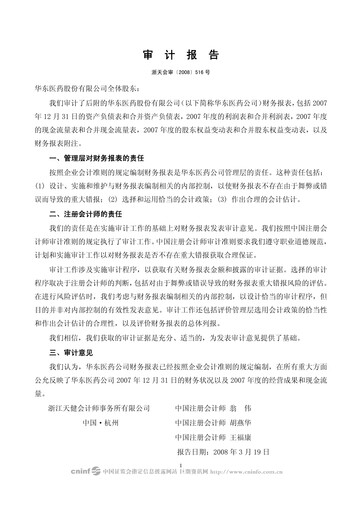 Thumbnail Huadong Medicine (HD Medicine) Financial Statement 2007