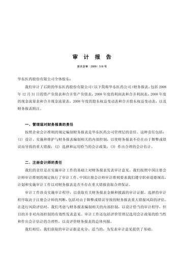 Thumbnail Huadong Medicine (HD Medicine) Financial Statement 2008