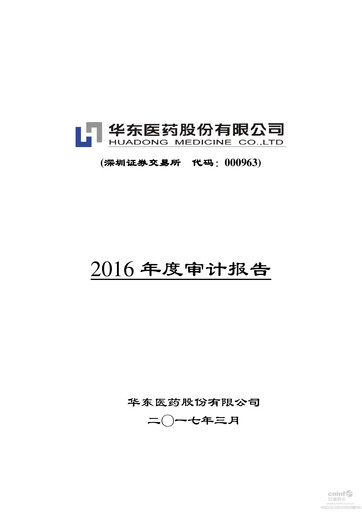 Thumbnail Huadong Medicine (HD Medicine) Financial Statement 2016