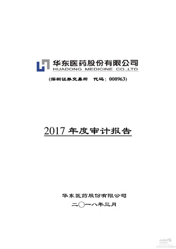Thumbnail Huadong Medicine (HD Medicine) Financial Statement 2017