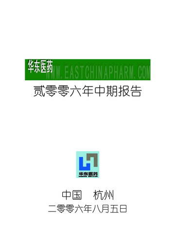 Thumbnail Huadong Medicine (HD Medicine) Half-year Report 2006-h1