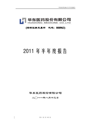 Thumbnail Huadong Medicine (HD Medicine) Half-year Report 2011-h1