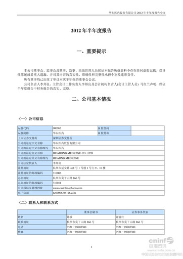 Thumbnail Huadong Medicine (HD Medicine) Half-year Report 2012-h1