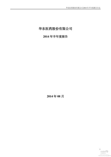 Thumbnail Huadong Medicine (HD Medicine) Half-year Report 2014-h1