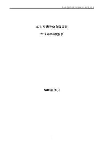 Thumbnail Huadong Medicine (HD Medicine) Half-year Report 2018-h1