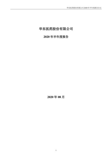 Thumbnail Huadong Medicine (HD Medicine) Half-year Report 2020-h1