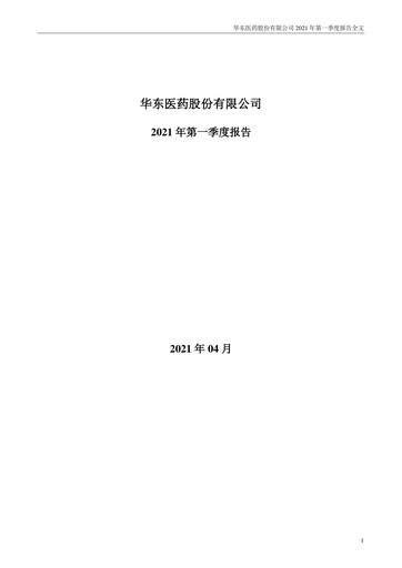 Thumbnail Huadong Medicine (HD Medicine) Quarterly Report 2021-q1