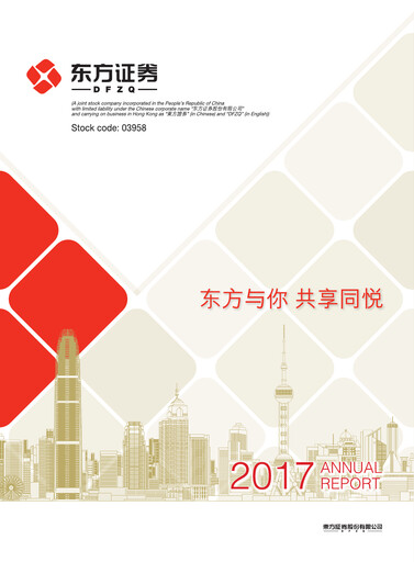 Thumbnail Orient Securities Company Limited (DFZQ) Annual Report 2017