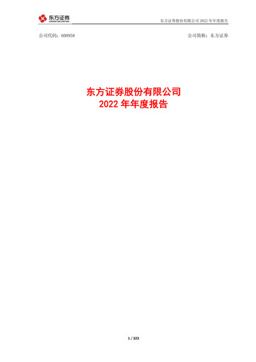 Thumbnail Orient Securities Company Limited (DFZQ) Annual Report 2022