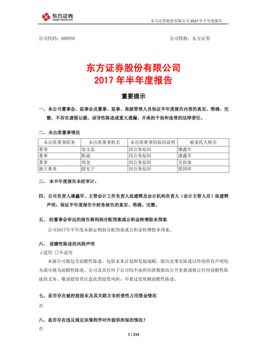 Thumbnail Orient Securities Company Limited (DFZQ) Half-year Report 2017-h1