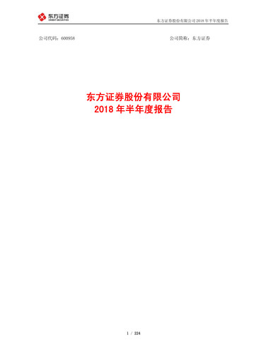 Thumbnail Orient Securities Company Limited (DFZQ) Half-year Report 2018-h1